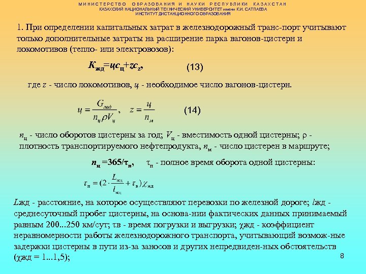 МИНИСТЕРСТВО ОБРАЗОВАНИЯ И НАУКИ РЕСПУБЛИКИ КАЗАХСТАН КАЗАХСКИЙ НАЦИОНАЛЬНЫЙ ТЕХНИЧЕСКИЙ УНИВЕРСИТЕТ имени К. И. САТПАЕВА