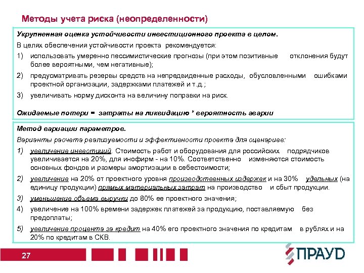 Какой метод оценки рисков применяют