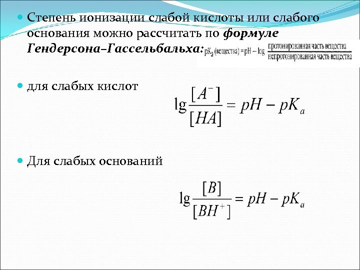 Степень ионизации атома