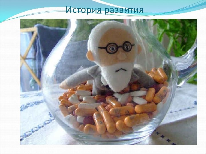 История развития 