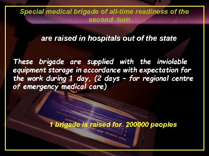 Special medical brigade of all-time readiness of the second turn are raised in hospitals
