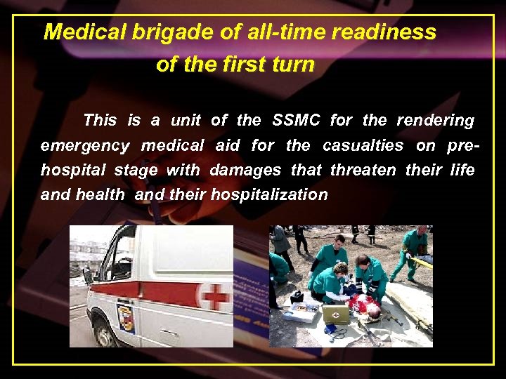 Medical brigade of all-time readiness of the first turn This is a unit of