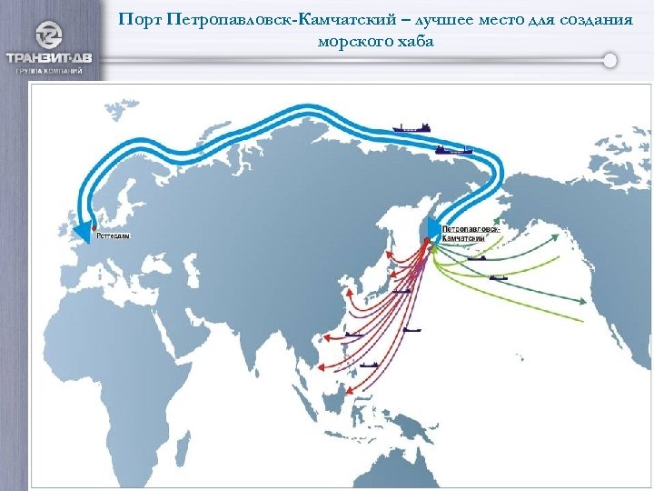 Порт Петропавловск-Камчатский – лучшее место для создания морского хаба 