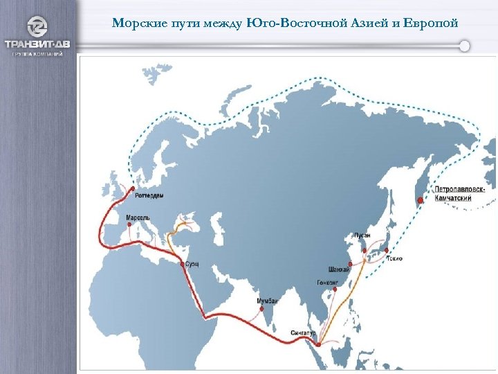 Морские пути между Юго-Восточной Азией и Европой 