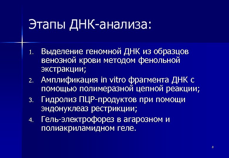 Фазы днк. Назовите этапы генетического анализа. Этапы генетического анализа схема. ПЦР этап выделения ДНК. Этапы ДНК.