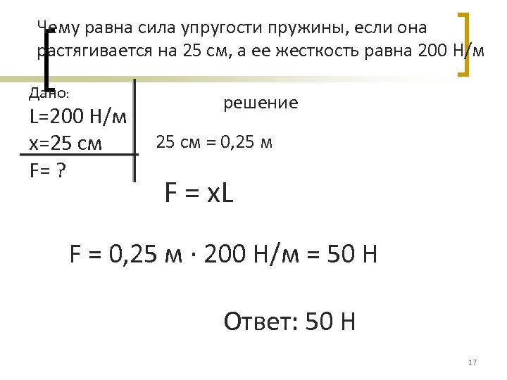 Чему равна сила упругости пружины