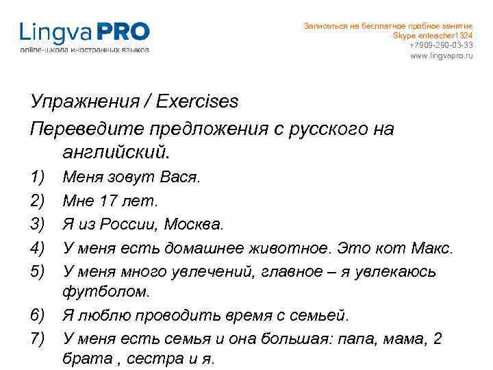 Упражнение с английского на русский. Перевод предложений с русского на английский упражнения. Перевести с русского на английский упражнения. Перевести предложения с русского на английский. Перевод предложений с русского на английский 3 класс.