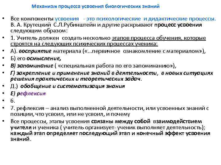 Знания усвоены. Психологические компоненты усвоения знаний. Компоненты процесса усвоения знаний. Механизм процесса усвоения знаний. Процесс усвоения знаний и его психологические закономерности..