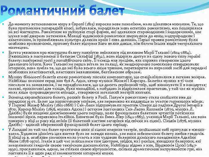  До моменту встановлення миру в Європі (1815) виросло нове покоління, мало цікавився минулим.