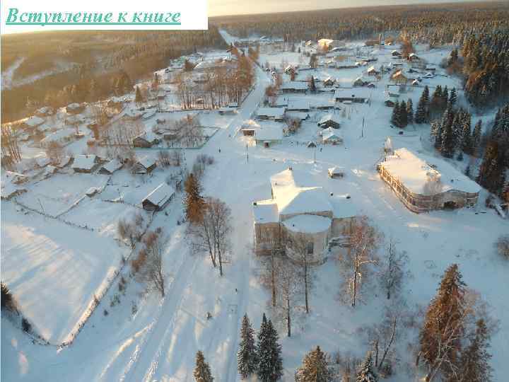 Вступление к книге 