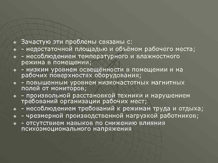 u u u u u Зачастую эти проблемы связаны с: - недостаточной площадью и