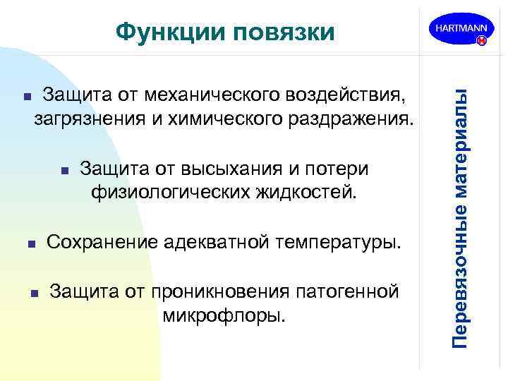 n Защита от механического воздействия, загрязнения и химического раздражения. n n n Защита от