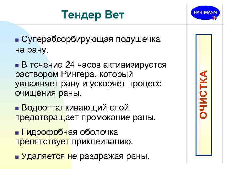 Тендер Вет Суперабсорбирующая подушечка на рану. n В течение 24 часов активизируется раствором Рингера,