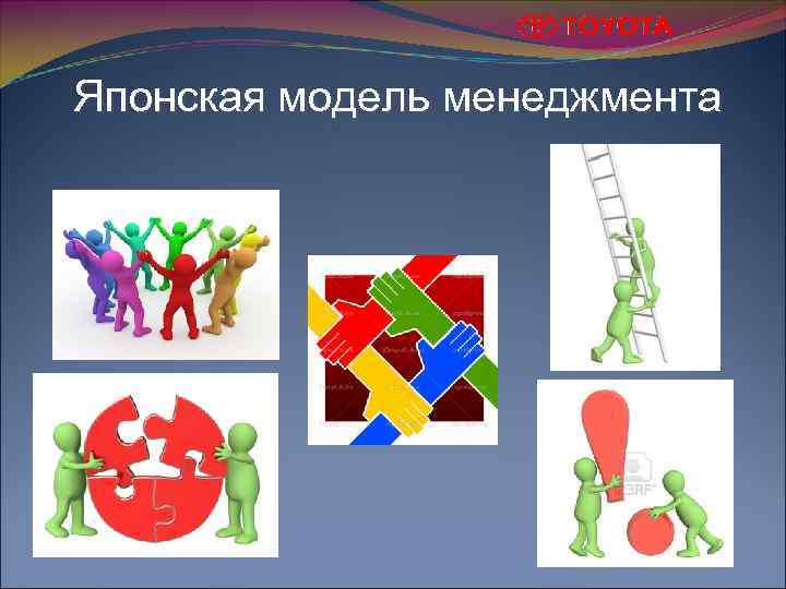 Японская модель менеджмента 