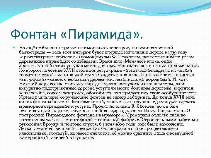 Фонтан «Пирамида» . Но ещё не было ни привычных мостиков через ров, ни величественной