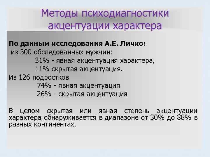 В подростковом возрасте акцентуации характера проявляются