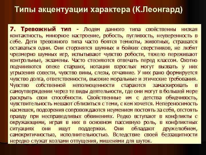 Реферат: Акцентуации и психопатии у подростков