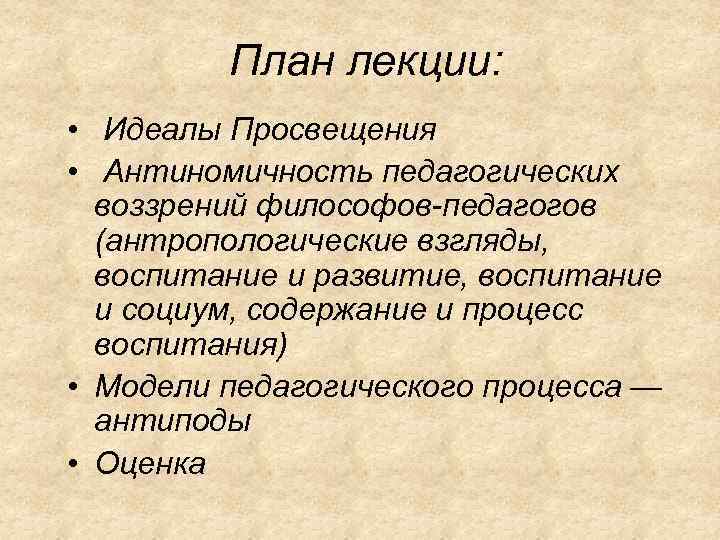 Политические идеалы. Идеалы Просвещения. Перечислите общественно-политические идеалы Просвещения?. Философские идеалы Просвещения. Перечислите общественно-политические идеалы Просвещения кратко.