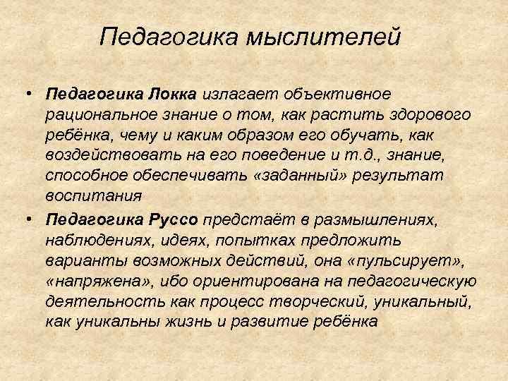 Цель воспитания локка. Джон Локк педагогика. Локк педагогические идеи.