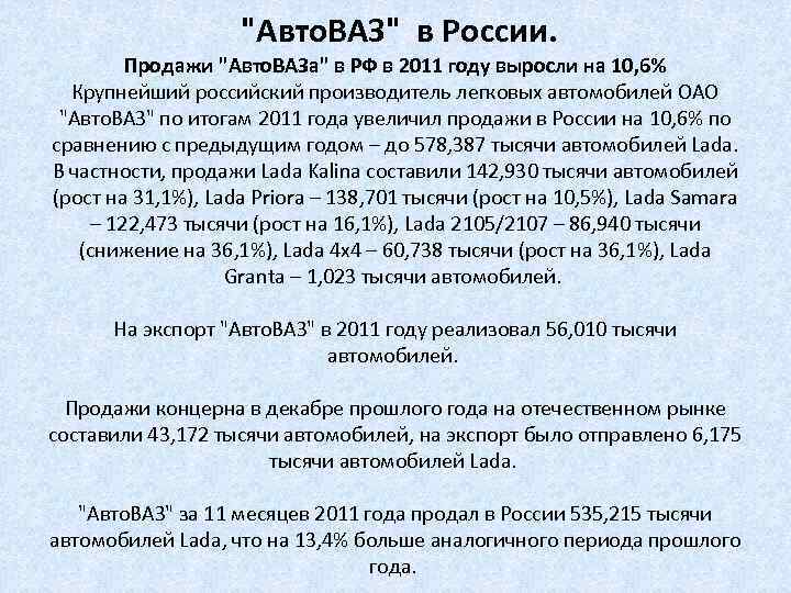 Автоваз презентация компании