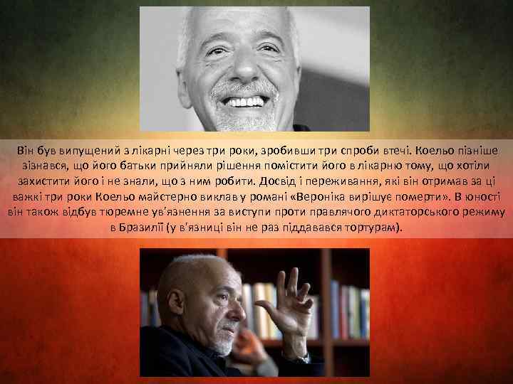  Він був випущений з лікарні через три роки, зробивши три спроби втечі. Коельо