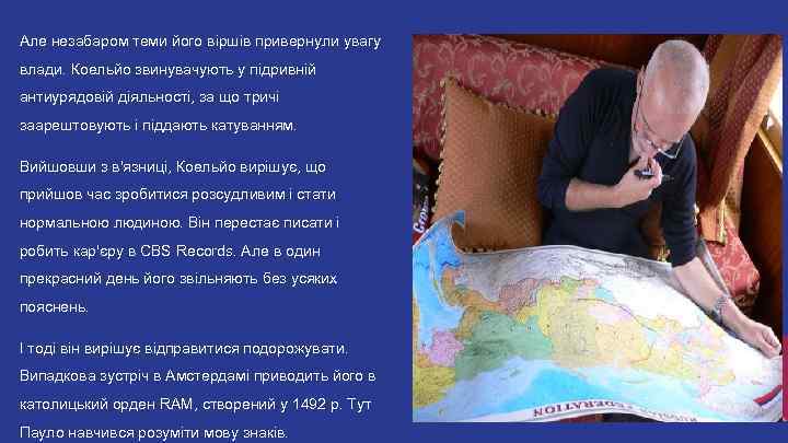 влади. Коельйо звинувачують у підривній антиурядовій діяльності, за що тричі заарештовують і піддають катуванням.