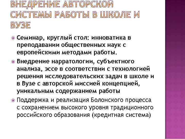 Семинар, круглый стол: инноватика в преподавании общественных наук с европейскими методами работы. Внедрение нарратологии,