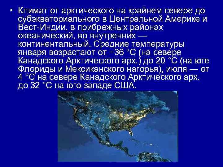 Внутренне континентальные. Климат Вест Индии. Северная Америка Вест Индия. Внутренние воды Вест Индии. Вест-Индия презентация.