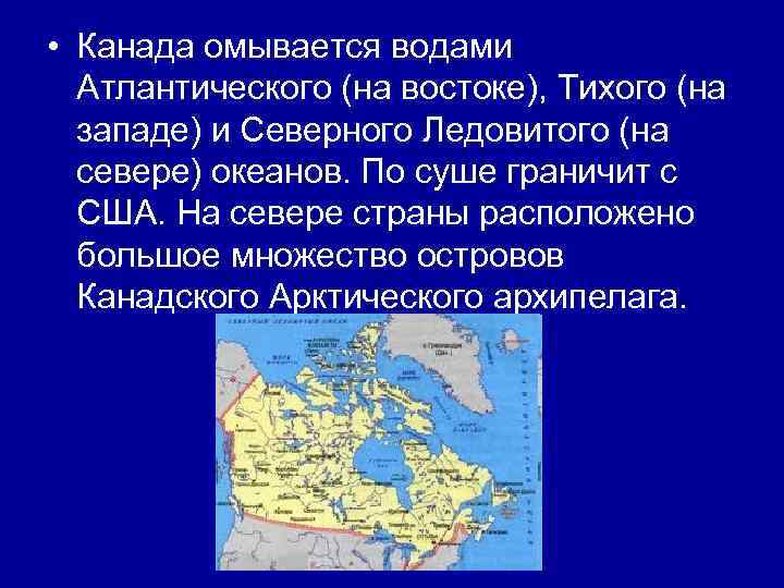 Страны северной америки опишите по плану страну канада кратко