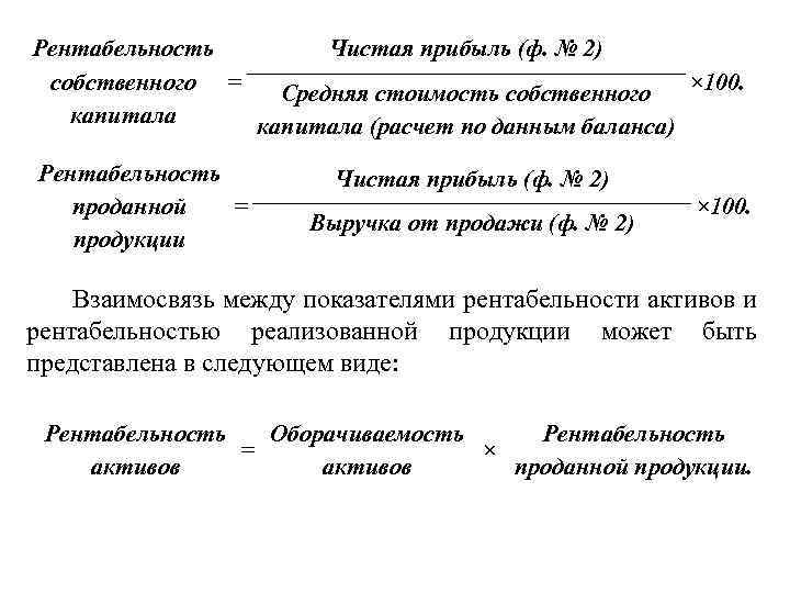 Расчет чистой прибыли формула. Анализ чистой прибыли предприятия формулы. Выручка формула по балансу. Чистый доход формула по балансу. Выручка формула расчета по балансу.