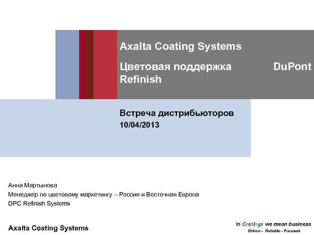 Axalta Coating Systems Цветовая поддержка Refinish Du. Pont Встреча дистрибьюторов 10/04/2013 Анна Мартынова Менеджер