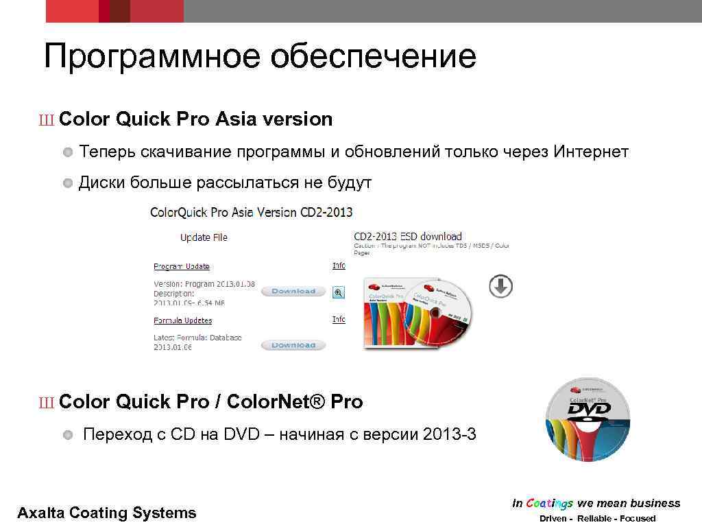 Программное обеспечение Ш Color Quick Pro Asia version Теперь скачивание программы и обновлений только