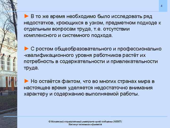 Отдельный подход. Концепция достойного труда. Содержательность и привлекательность труда. Подходы к изменению достойного труда.