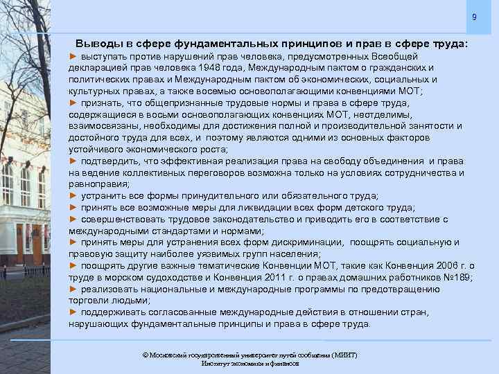 Вывод сфера. Международные принципы в сфере труда. Концепция достойного труда мот. Права человека в сфере труда. Политика устойчивых закупок в сфере труда и прав человека.