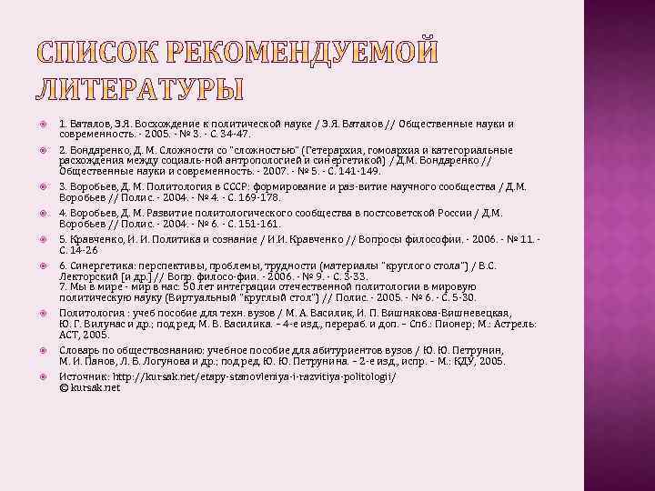  1. Баталов, Э. Я. Восхождение к политической науке / Э. Я. Баталов //