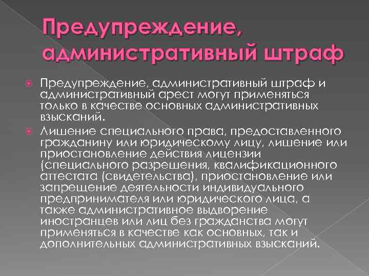 Образец предупреждение за административное правонарушение