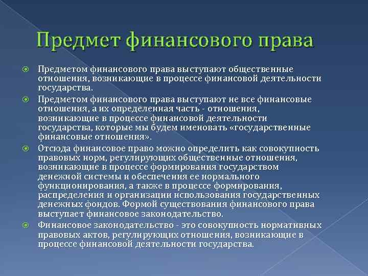 Проект финансовое право