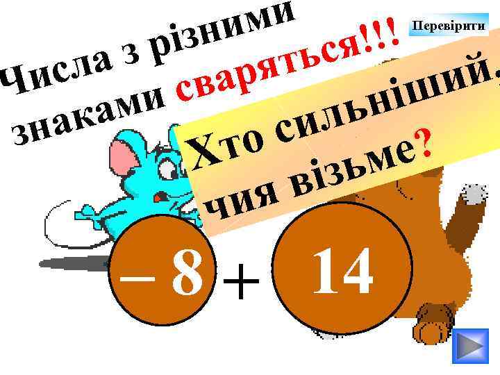 ми ни із !!! ся зр ть ла с й, ря и ва Чи