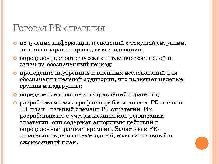 ОРГАНИЗАЦИЯ РАБОТЫ ПРЕСССЛУЖБЫ В НЕКОММЕРЧЕСКИХ ОРГАНИЗАЦИЯХ Горбатова