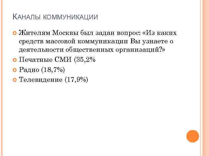 ОРГАНИЗАЦИЯ РАБОТЫ ПРЕСССЛУЖБЫ В НЕКОММЕРЧЕСКИХ ОРГАНИЗАЦИЯХ Горбатова