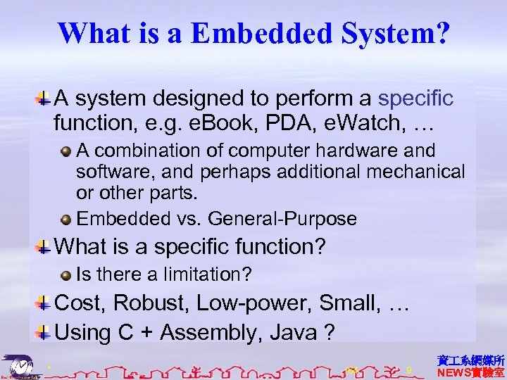 What is a Embedded System? A system designed to perform a specific function, e.