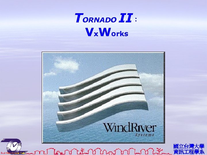 TORNADO II： Vx. Works 國立台灣大學 資訊 程學系 