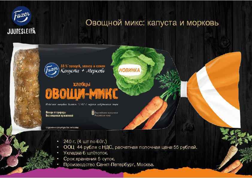 Овощной микс: капуста и морковь • • • 240 г. (4 шт по 60