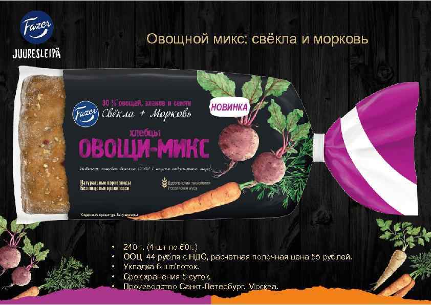 Овощной микс: свёкла и морковь • • • 240 г. (4 шт по 60