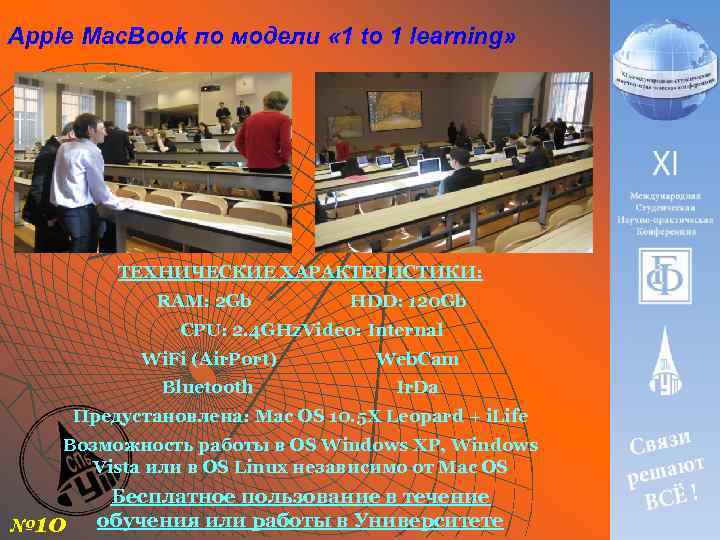 Apple Mac. Book по модели « 1 to 1 learning» ТЕХНИЧЕСКИЕ ХАРАКТЕРИСТИКИ: RAM: 2