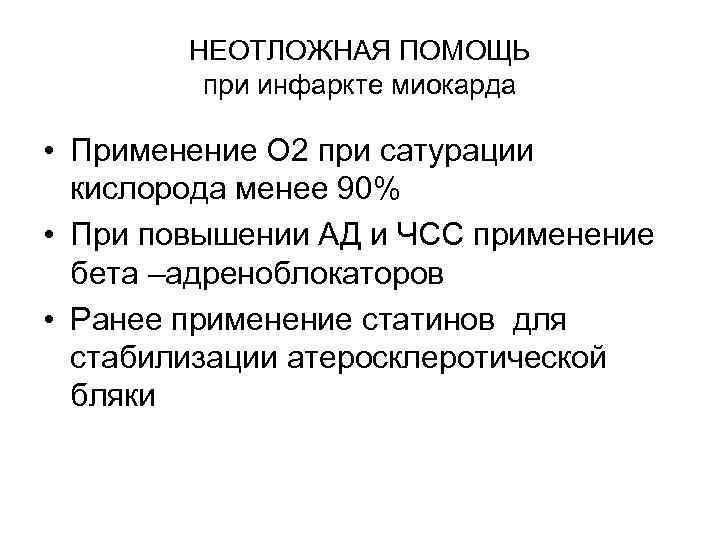 Инфаркт миокарда неотложная помощь презентация