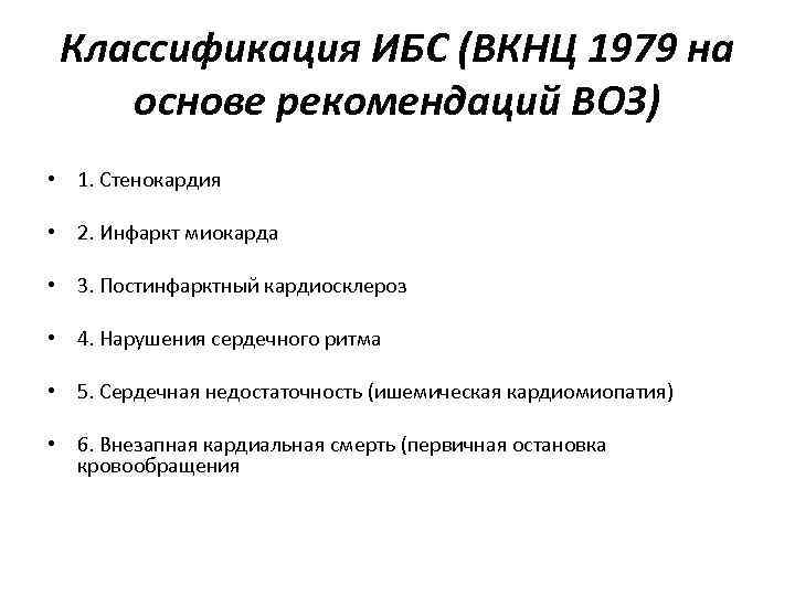 Постинфарктный кардиосклероз карта вызова скорой