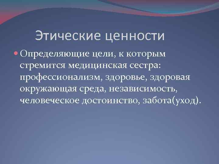 Структура нравственных ценностей