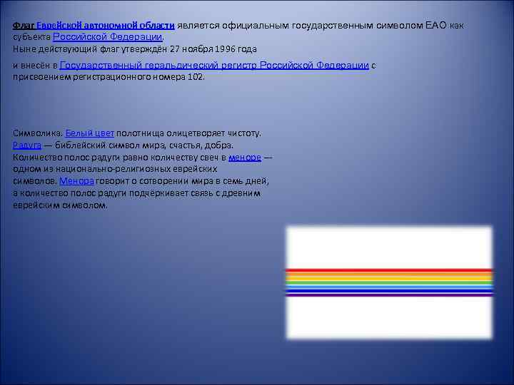 Флаг еврейской автономной. Флаг Еврейской автономной области. Флаг еврейского автономного округа РФ.