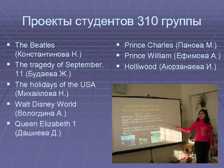 Проекты студентов 310 группы § The Beatles § § (Константинова Н. ) The tragedy